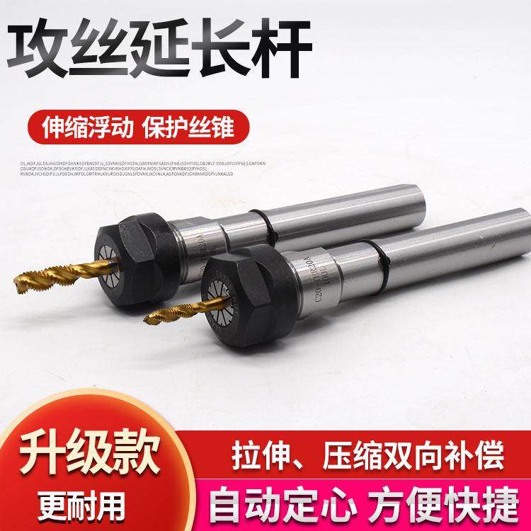 数控车床攻丝直柄延长杆浮动伸缩TER攻牙刀杆刀柄C20-TER16/20/25,五金/工具,其他机械五金,淘宝优惠券,粉丝福利购,淘宝优惠卷
