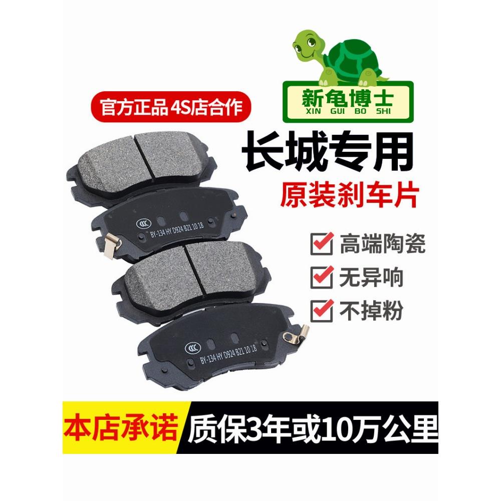 适配长城哈弗H1H2H3H4H5H6H7H8H9M1M2M4M6刹车片刹车皮前后碟刹片