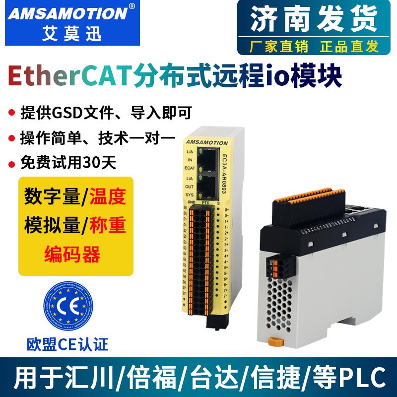 艾莫迅EtherCAT远程io总线分布式采集扩展模块数字量模拟量乙太网