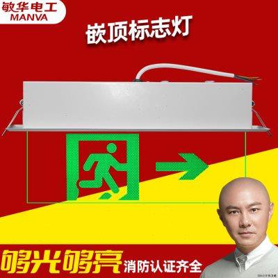敏华嵌顶式钢化玻璃疏散指示灯LED消防应急标志灯安全出口应急灯