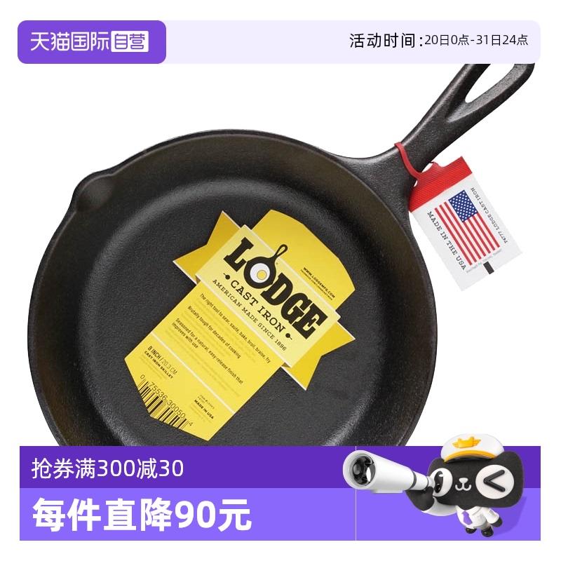 【自营】Lodge美国进口铸铁锅平底牛排煎锅无涂层不易粘锅23cm