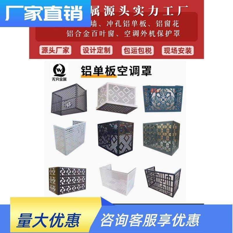 铝合金空调外机保护罩百叶窗空调罩格栅锌钢定制空调室外防雨防锈