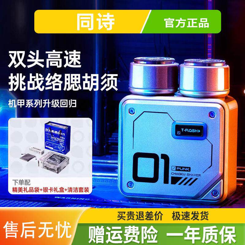 同诗双头无刷高速剃胡刀合金机甲可携式男士电动刮胡刀送男友S9