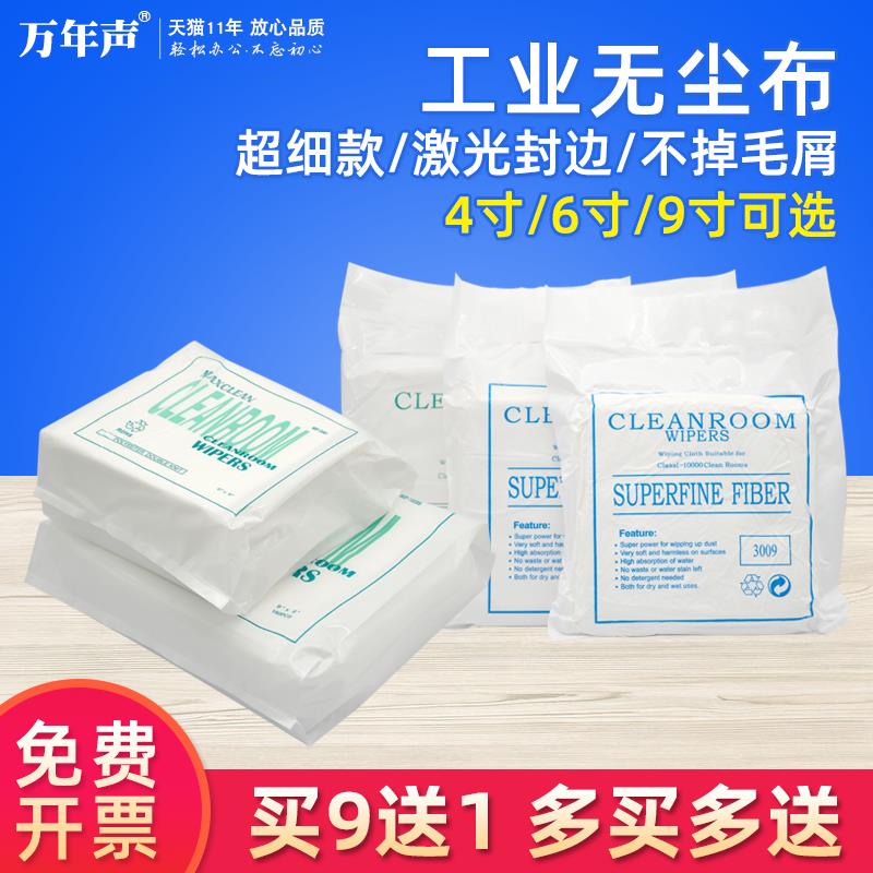 MAG适用喷绘机9*9寸无纺布 工业擦拭无尘布 UV机喷头擦试布 清洁