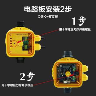 水泵电子开关电路板DSK 2寸水流压力自动控制器电脑板配件 1.2