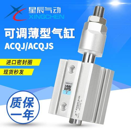 星辰气动可调薄型气缸ACQJ12/16/20/25/32-30/40-50S小方型治具缸
