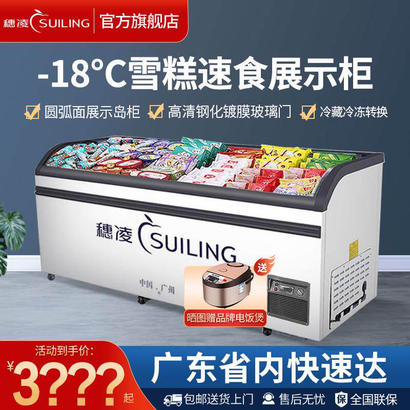 穗凌商用玻璃门冰柜 768公升双门冷藏冷冻展示柜 卧式岛柜