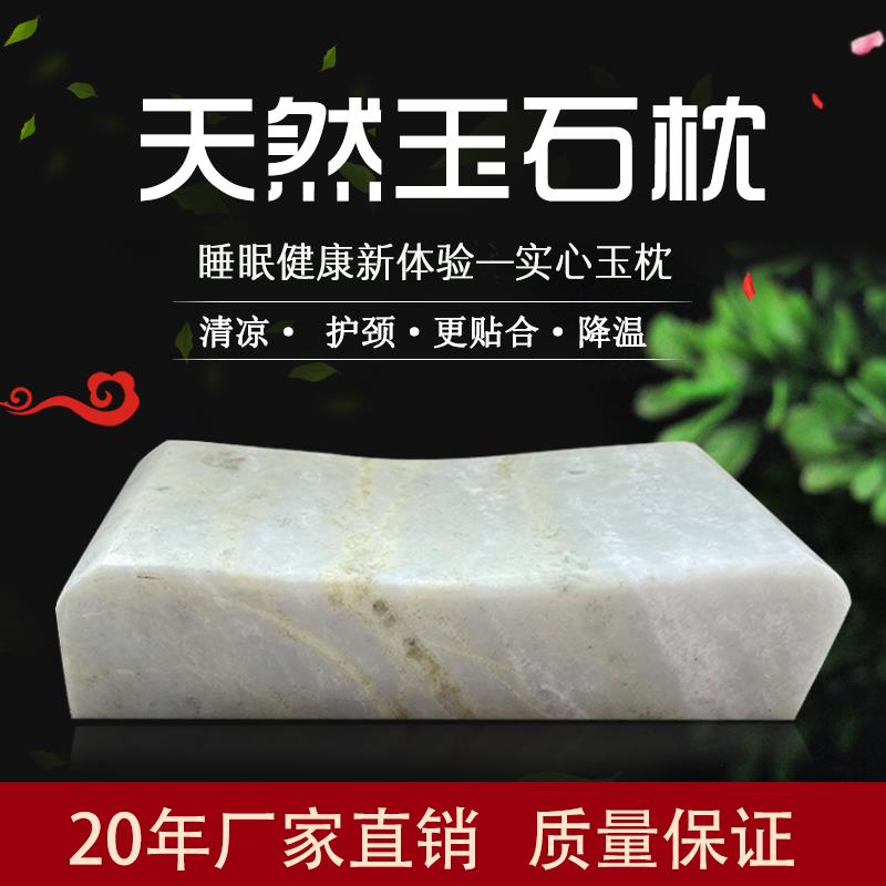 天然岫玉提神醒脑降压助睡眠颈椎玉枕养生保健汗蒸洗浴玉石枕头.