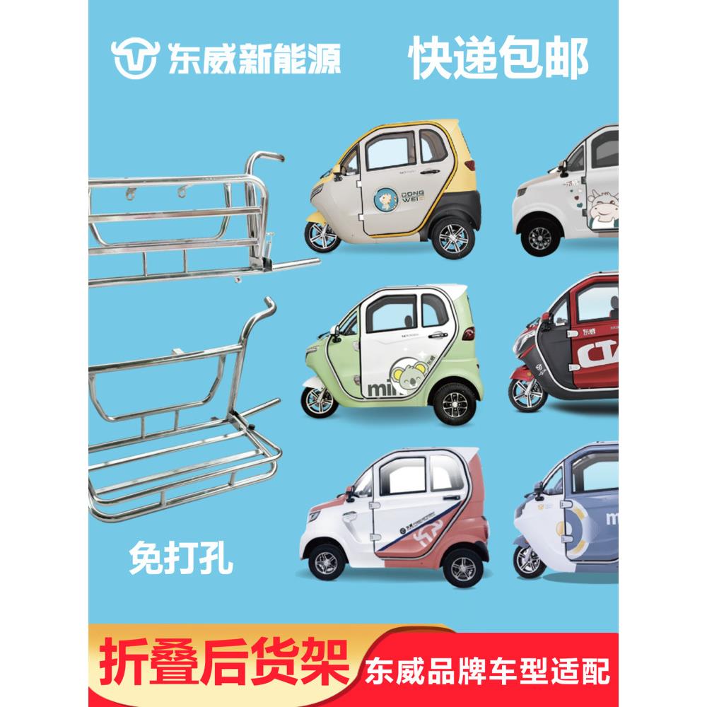东威折叠货架三轮车置物架行李架后保险杠可折叠防撞杠四轮车护杠