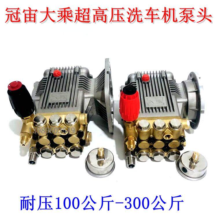 冠宙牌大乘税研超高压清洗机GZ-18M系列洗车机洗车泵高压泵压头