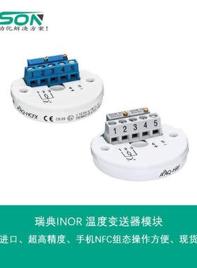 瑞典INOR进口APAQ-HRF/HCF 温度变送器 升级APAQ-C130 IPAQ R330