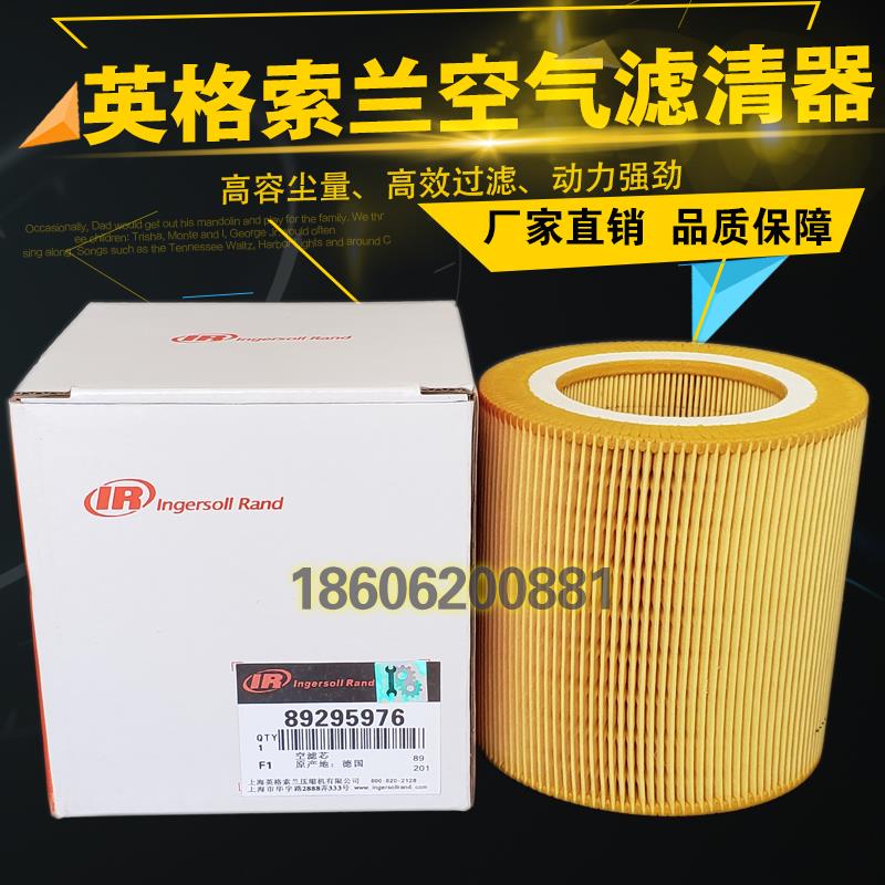 英格索兰螺杆空压机空气滤芯89295976空气滤清器UP-5空滤芯空格芯