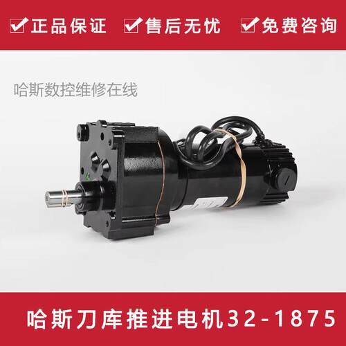哈斯刀库推进电机32-1875哈斯机床直流马达93-2597原装HAAS马达