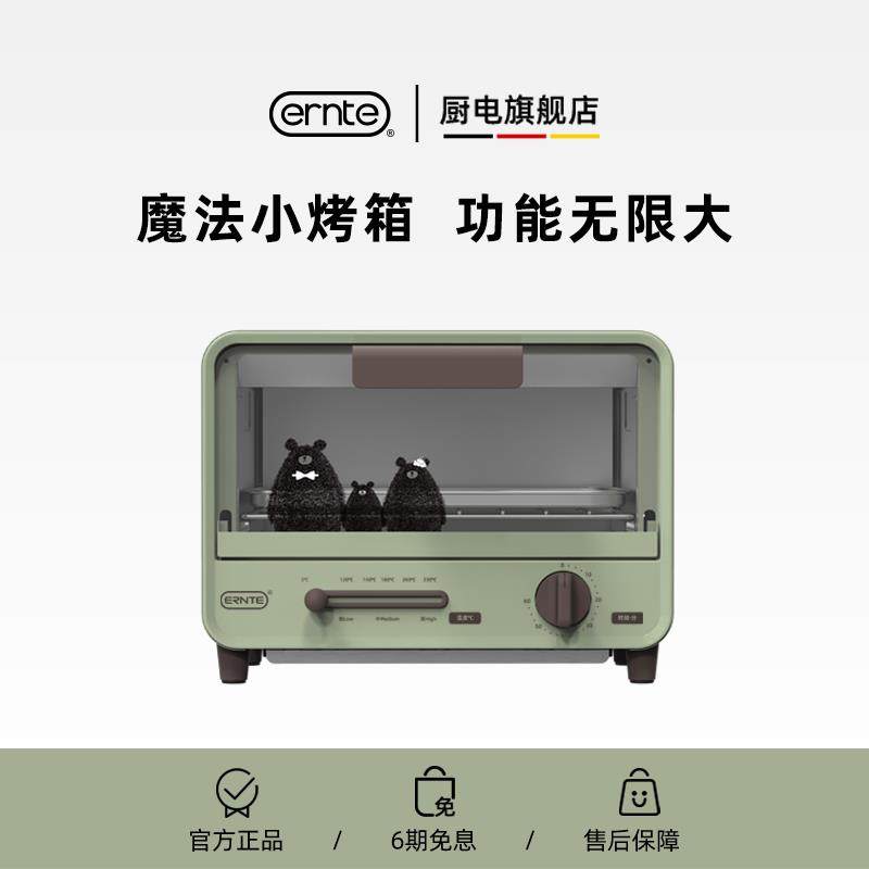 昂特ERNTE电烤箱迷你单层家用小型覆古多功能烤箱