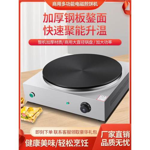 商用全自动恒温电磁烧饼机摊位山东杂粮烧饼水果机炉电烧饼锅摊位