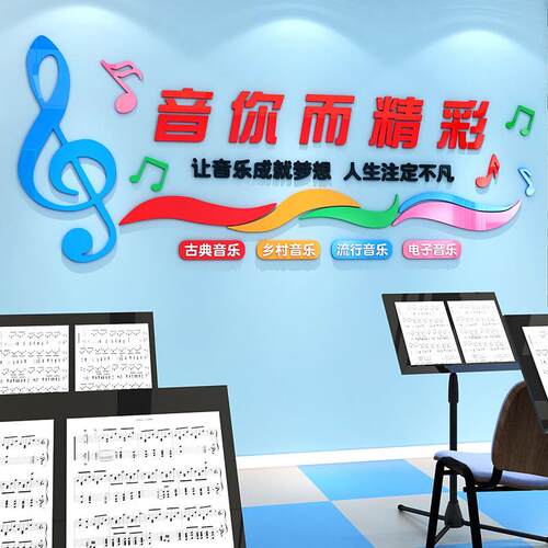音乐教室布置装饰墙贴创意音符贴纸艺术声乐培训机构文化墙面自粘