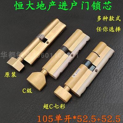恒大地产防盗门通用锁芯C级叶片全铜单开 防打断105中110中双锁芯