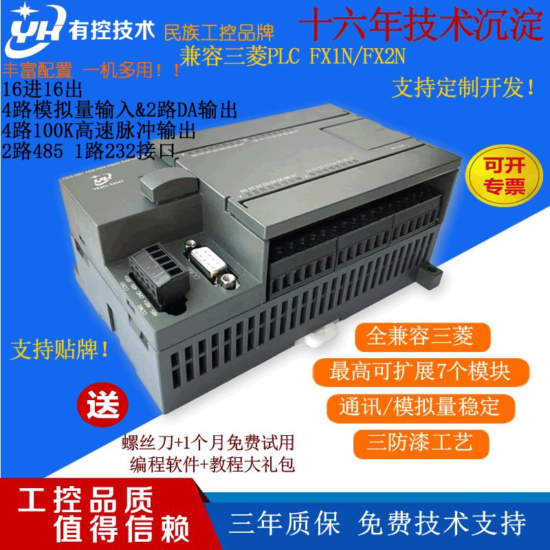有控国产三菱PLC控制器兼容FX2N FX3UFX1S高速脉冲模拟量工控模块