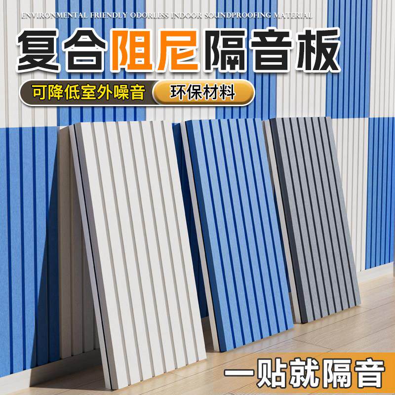 吸音板阻尼聚酯纤维隔音板自粘房间隔音棉卧室家用墙体超强消音棉