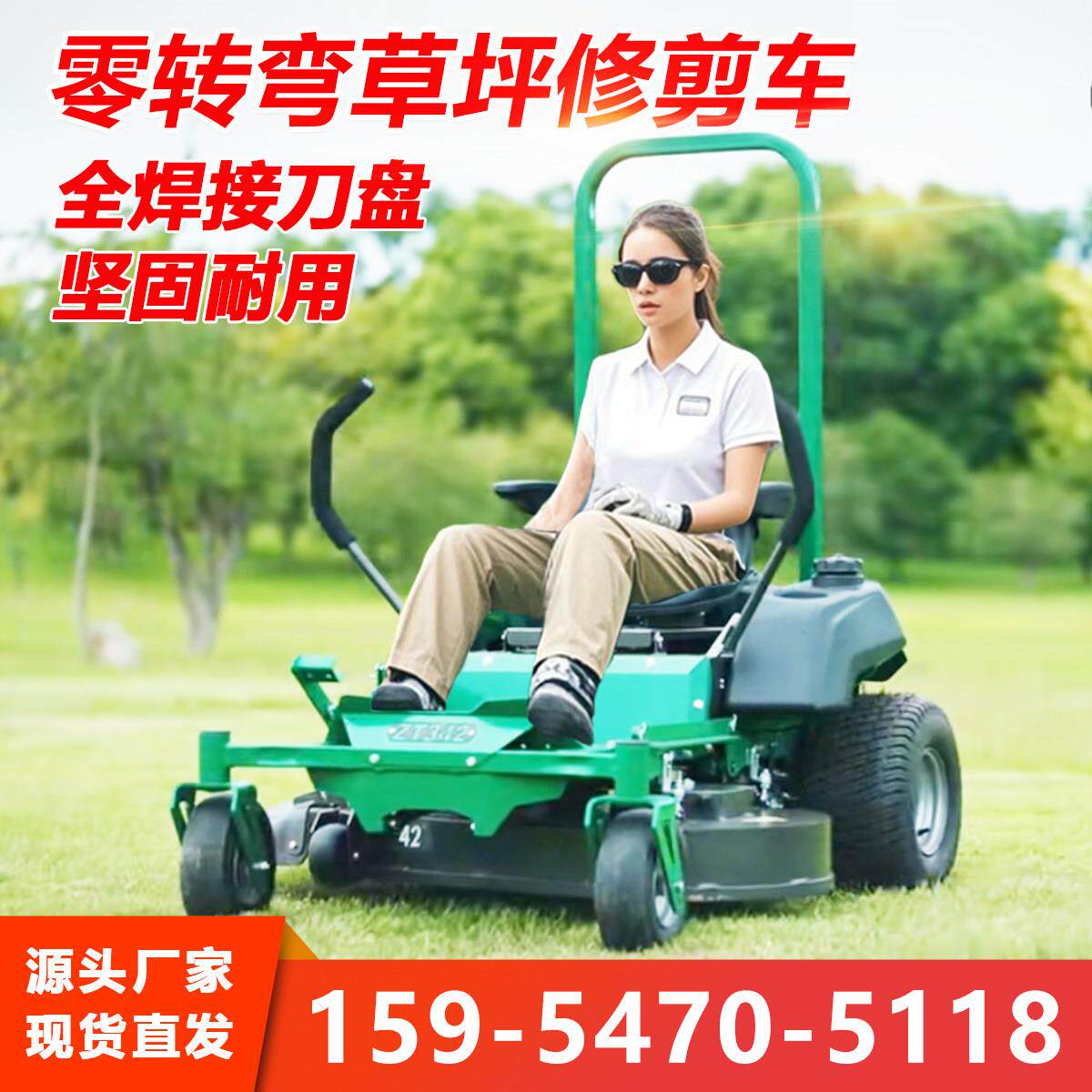 零转弯草坪修剪车坐骑式草坪车草坪机球场公园园林绿化剪草割草车