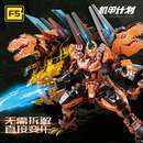 F5变形恐龙机甲拼装 积木机器人模型摆件益智玩具儿童男孩生日礼物