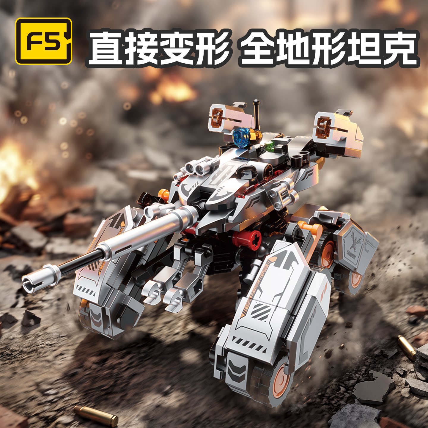 F5男孩玩具积木儿童变形机甲金刚军事坦克飞机装甲车尖锥魅影拼装