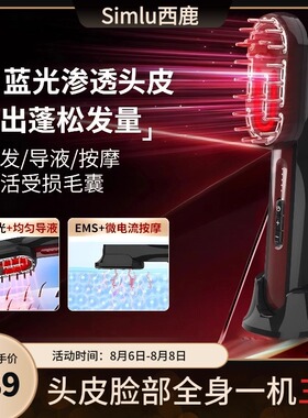 Simlu红光生髪梳防密脱生髪仪电动头皮按摩健梳子头部养发按摩仪