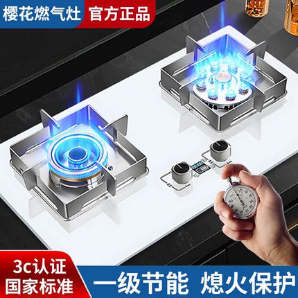 樱花大火力燃气灶双灶家用天然气厨房台式液化气嵌入式节能煤气灶