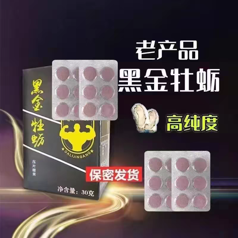 公司原厂权建肽老款黑金康纳牡蛎肽片男士黑莓片压片糖果牡蛎肽粉