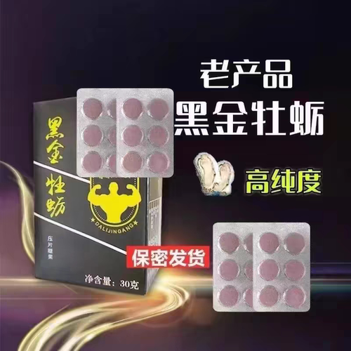 6片试用装 原厂权建肽老款黑金康纳牡蛎肽片男士黑莓片压片糖果