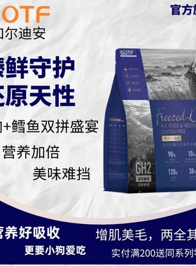 GOTF荒野系列GH2犬粮免疫增肥美毛配方旗舰店官方正品