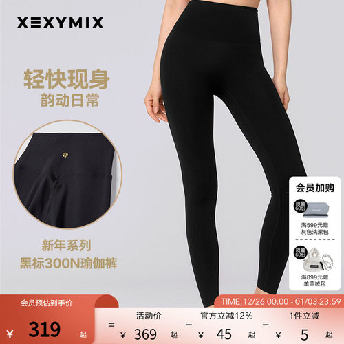 提臀瑜伽裤XEXYMIX紧身显瘦高腰