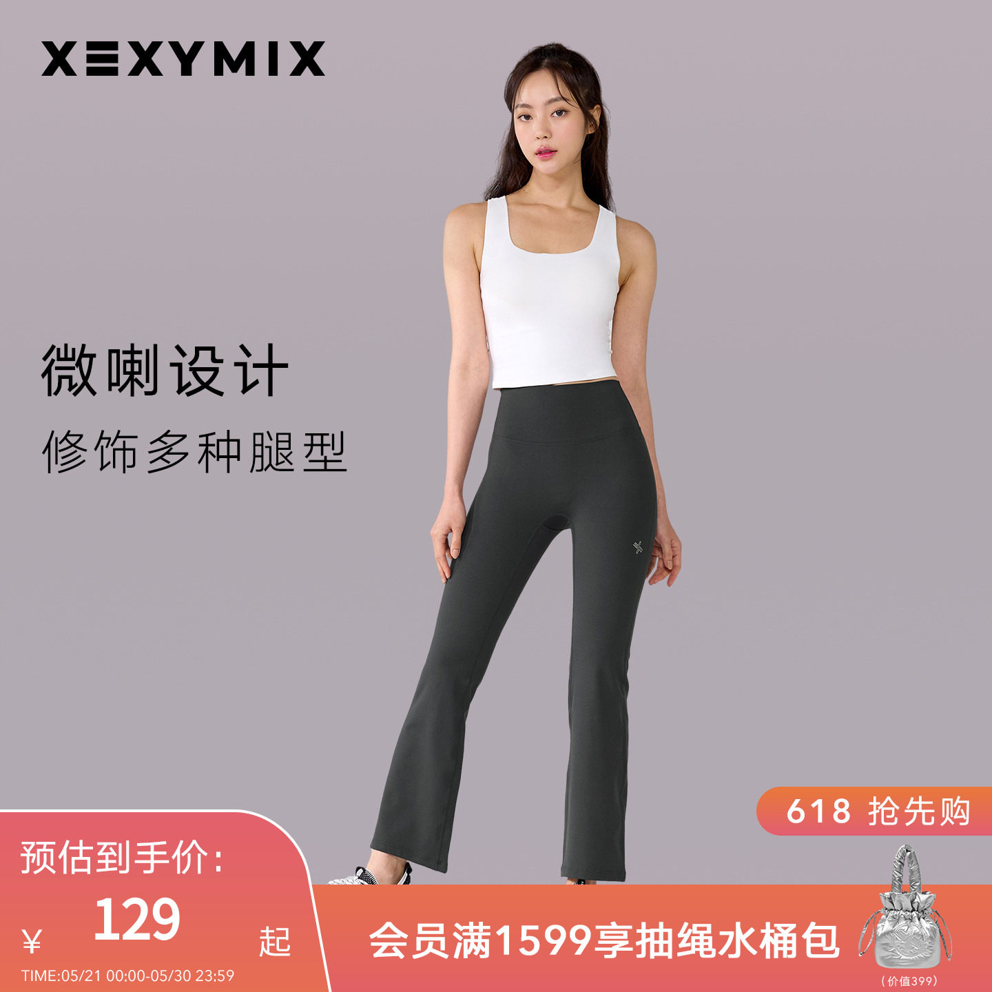 xexymix杰克茜韩国进口XELLA紧身健身运动微喇瑜伽裤普拉