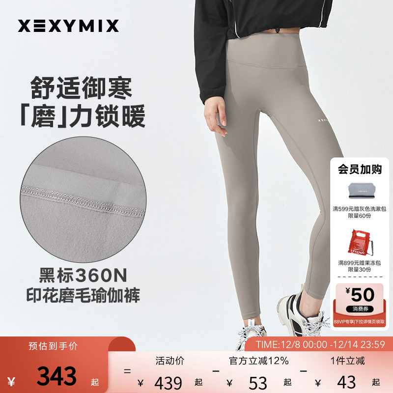 xexymix暖绒磨毛瑜伽裤