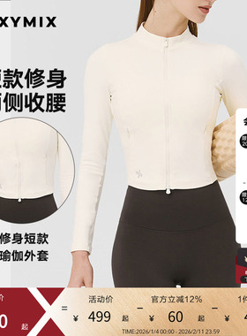 xexymix杰克茜休闲女修身短款瑜伽服外套运动健身服立领HXJA0114F