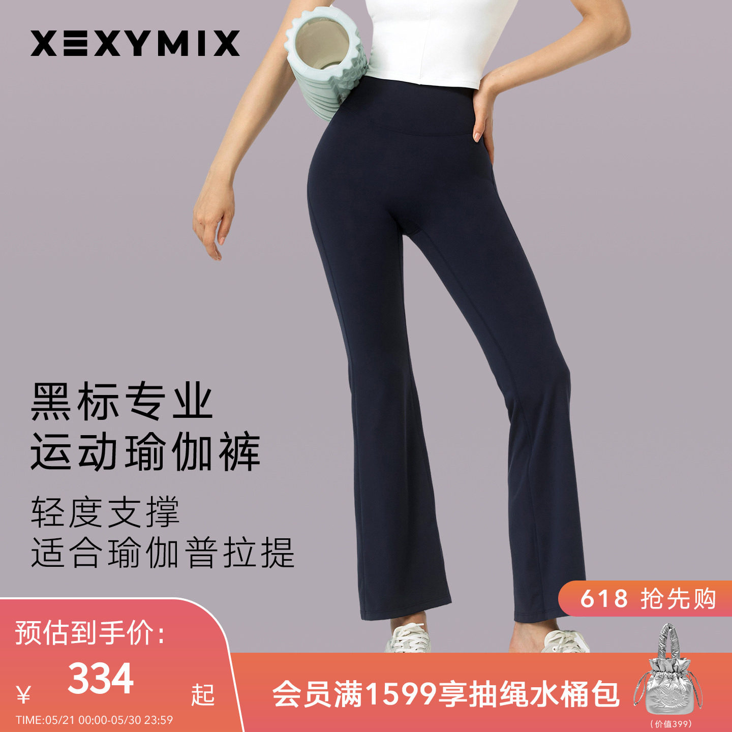 xexymix杰克茜韩国进口黑标运动高腰女微喇瑜伽裤跑步健身服外