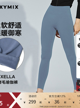 xexymix杰克茜XELLA保暖高腰休闲瑜伽裤女磨毛跑步舞蹈FXPA9191F