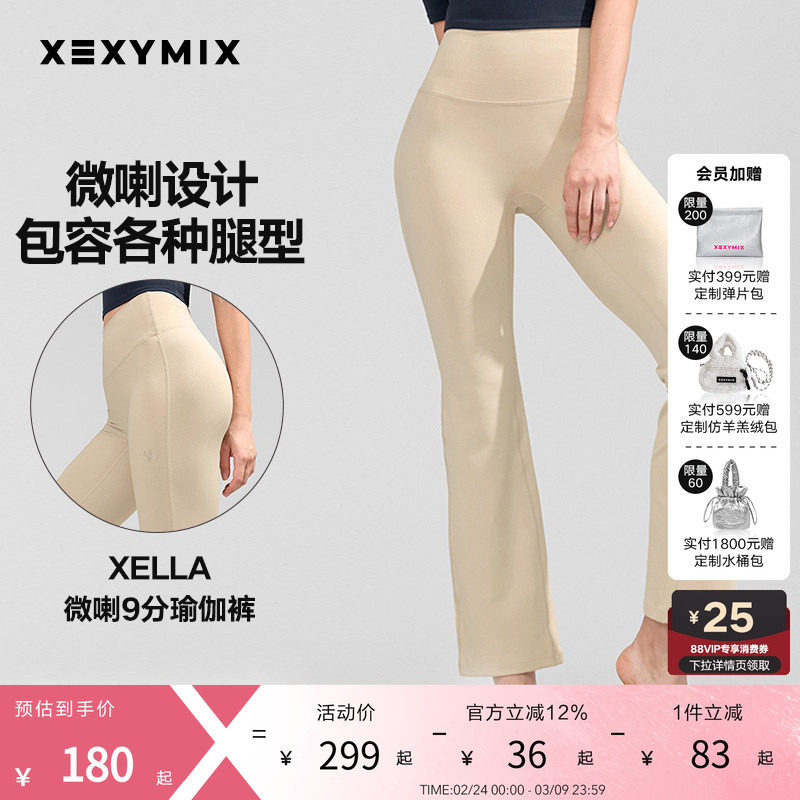 xexymix杰克茜XELLA休闲紧身健身运动微喇瑜伽裤XWFLG02H3