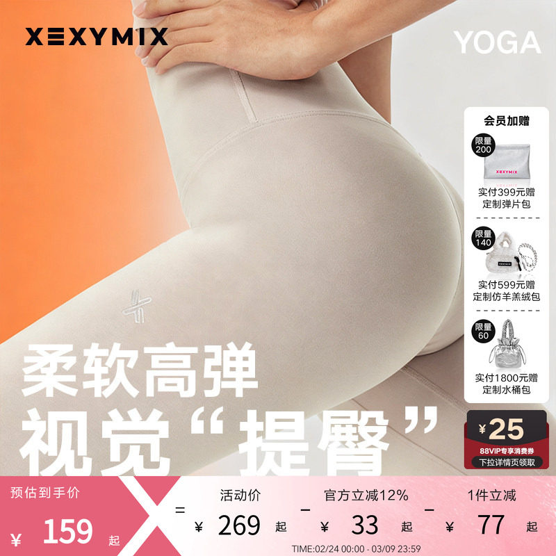 xexymix杰克茜Vup收腰轻盈健身无缝高腰瑜伽裤长裤FXPA9156T