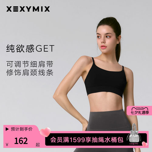 xexymix吊带短款运动BRA内衣