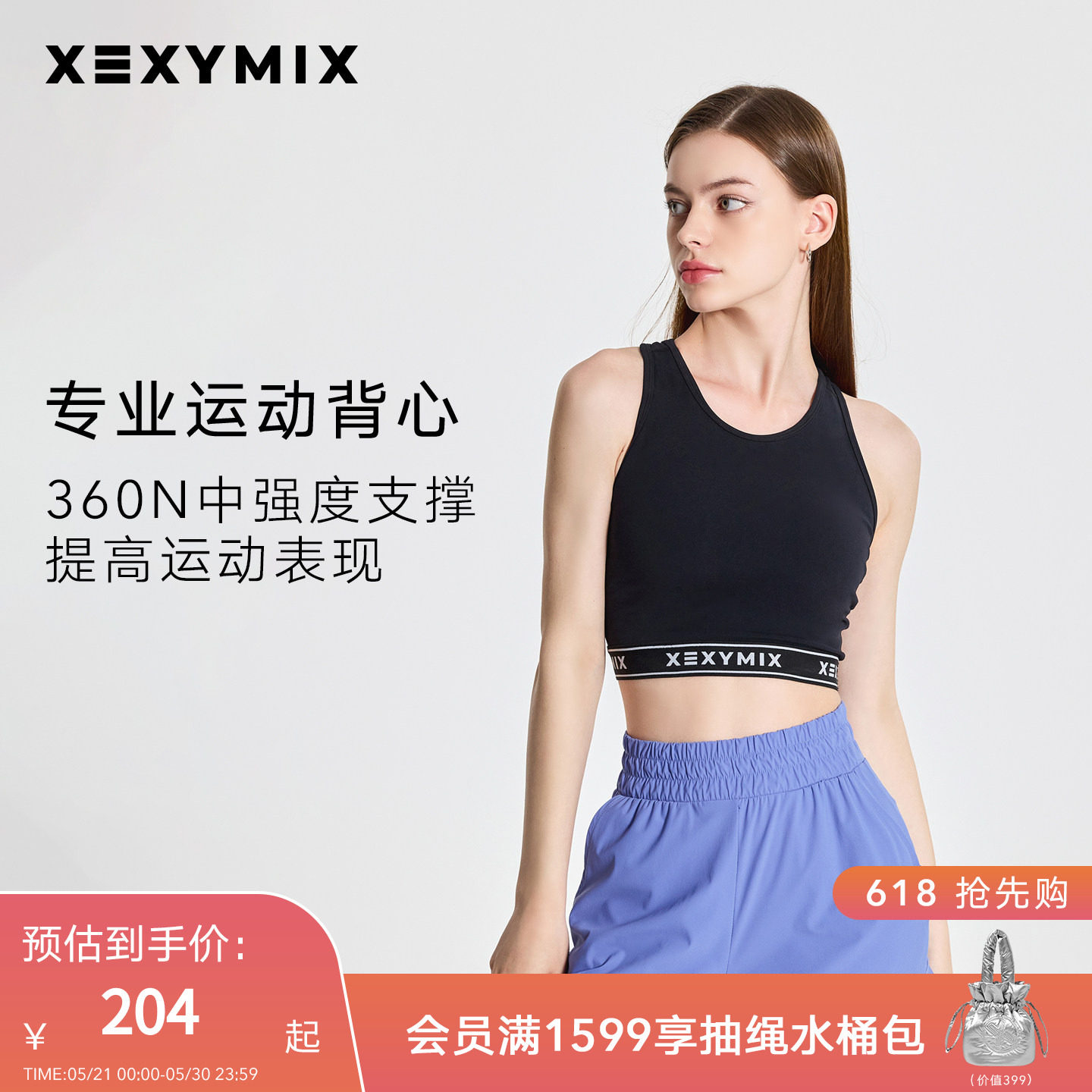 xexymix杰克茜韩国进口黑标360N字母运动背心BRA防晒内