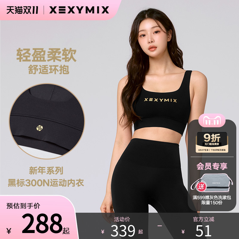 印花300N运动内衣XEXYMIX