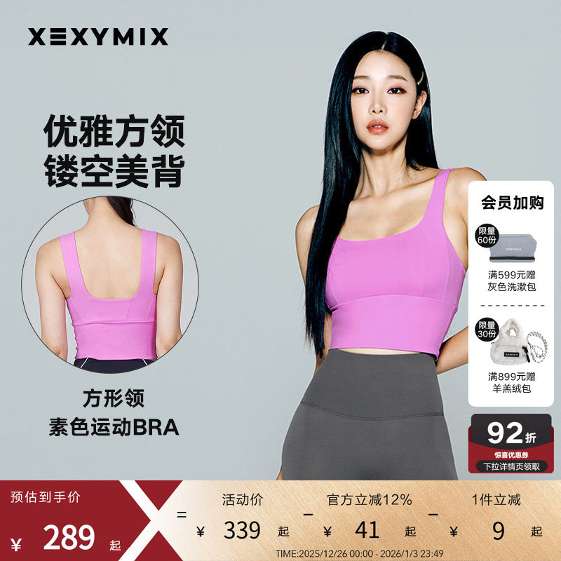 【明星同款】xexymix杰克茜女方形领素色运动内衣BRA FX