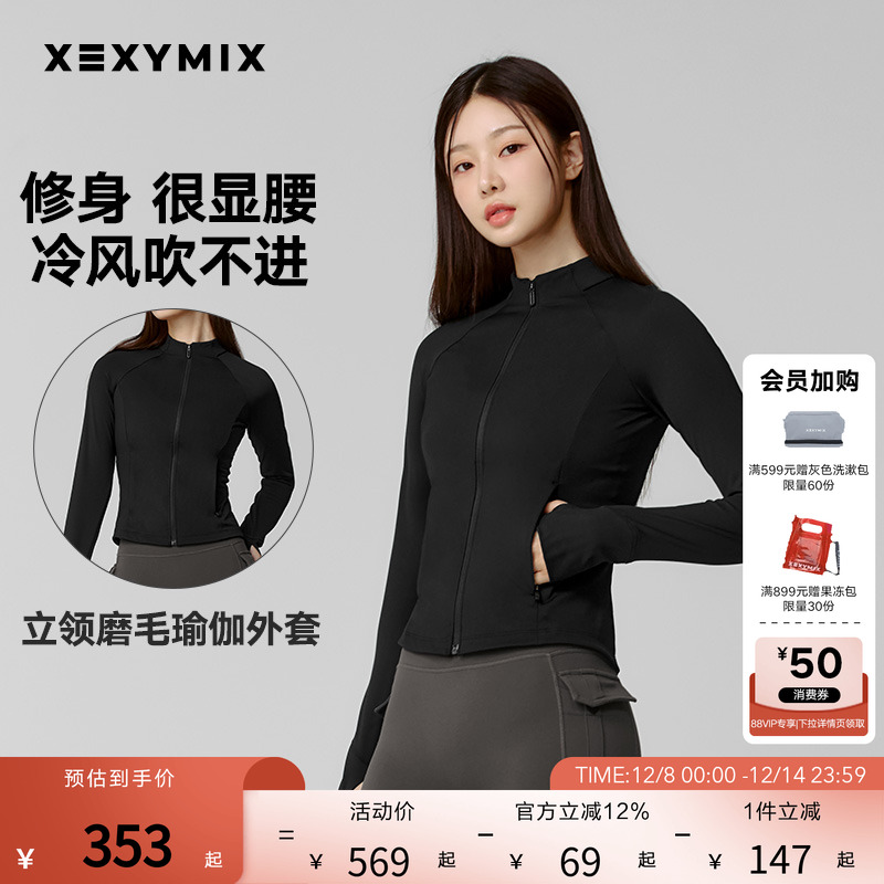 xexymix修身立领磨毛瑜伽外套