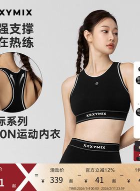 xexymix 黑标360N字母印花撞色边运动BRA内衣文胸 XWFBR16J3