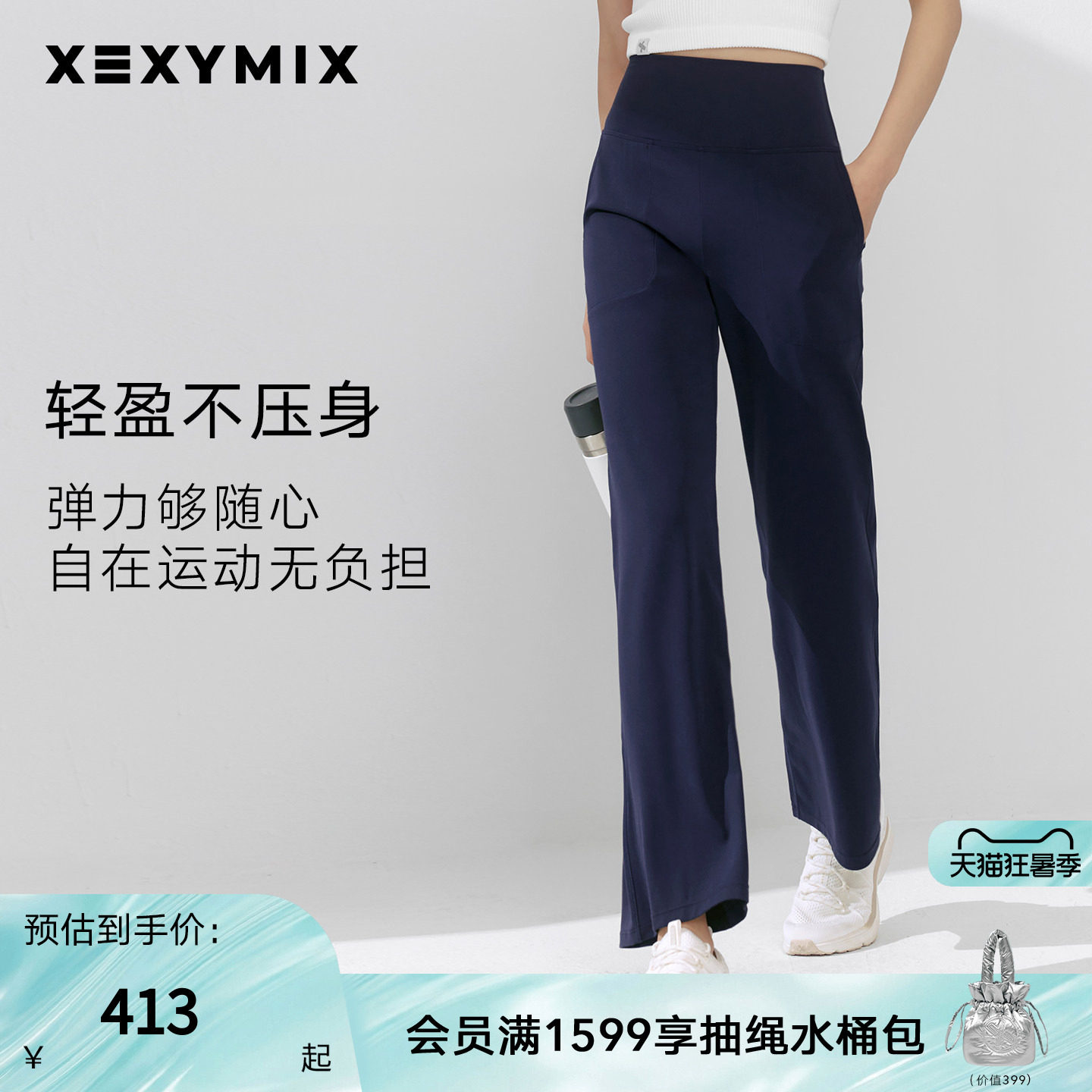 xexymix黑标300N贴袋直筒瑜伽裤
