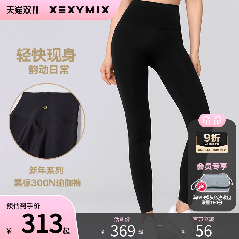 提臀瑜伽裤XEXYMIX紧身显瘦高腰