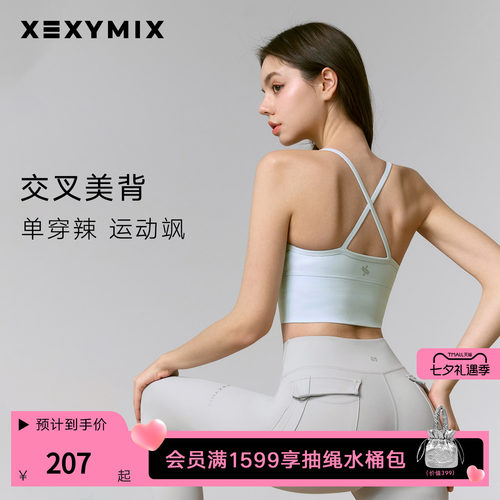 xexymix细交叉肩带运动BRA
