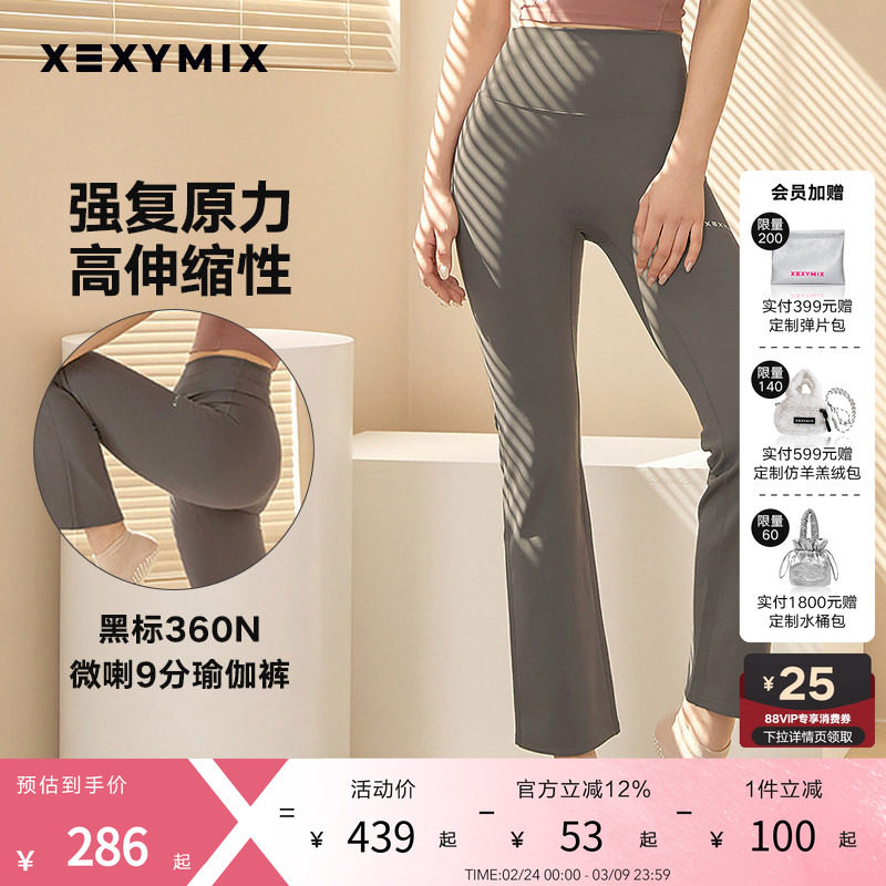 xexymix杰克茜黑标360N字母印花健身微喇瑜伽裤防晒FXPA9168F