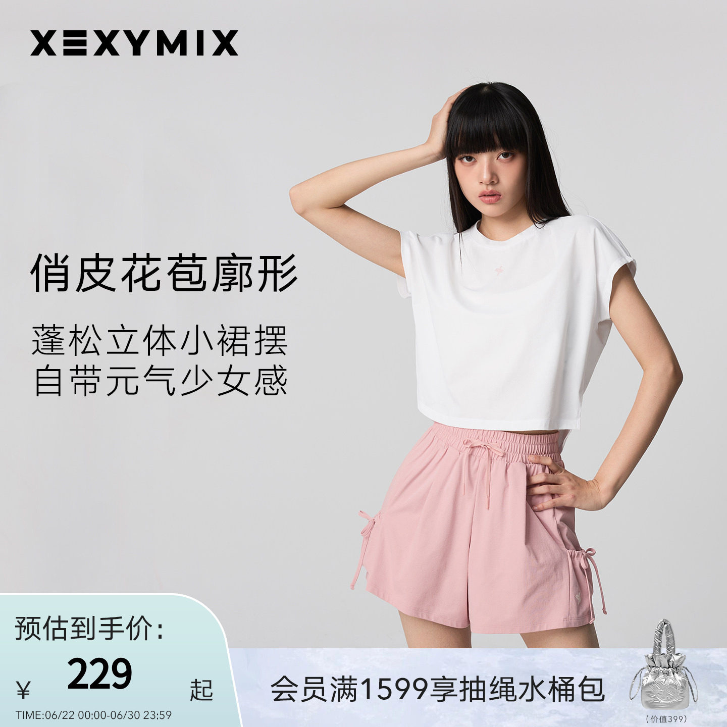 xexymix杰克茜女梭织短裤